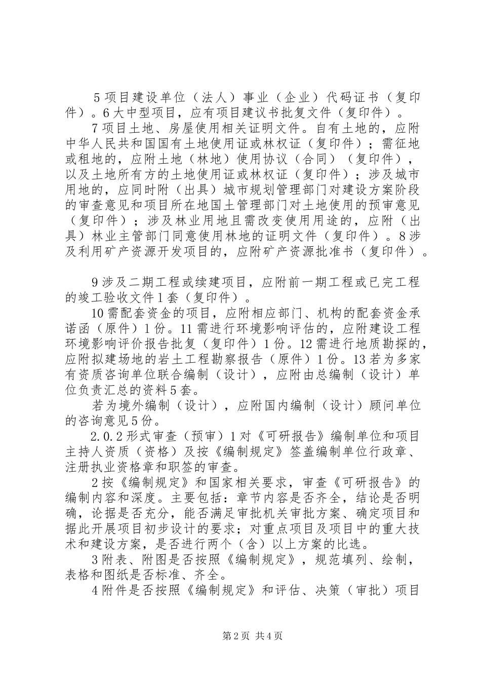 可行性研究报告审查请示_第2页