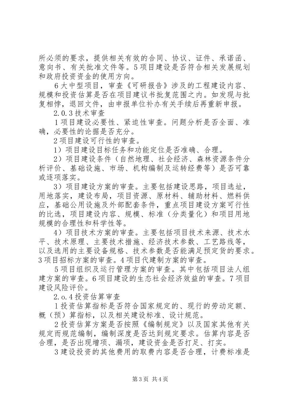 可行性研究报告审查请示_第3页
