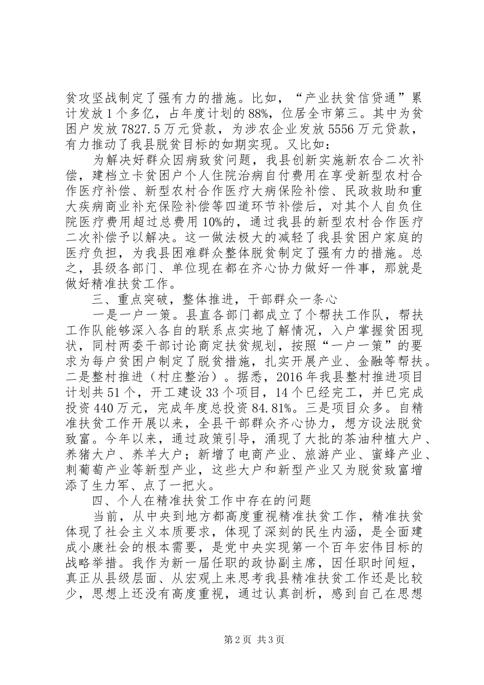 精准扶贫工作情况汇报范文_第2页