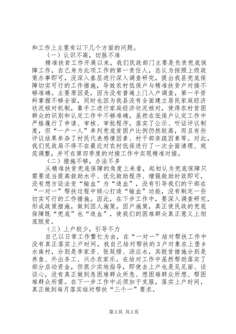 精准扶贫工作情况汇报范文_第3页