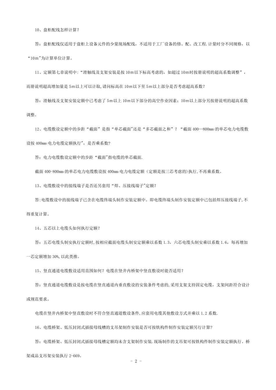 山东安装工程消耗量定额解释--第二册_第2页