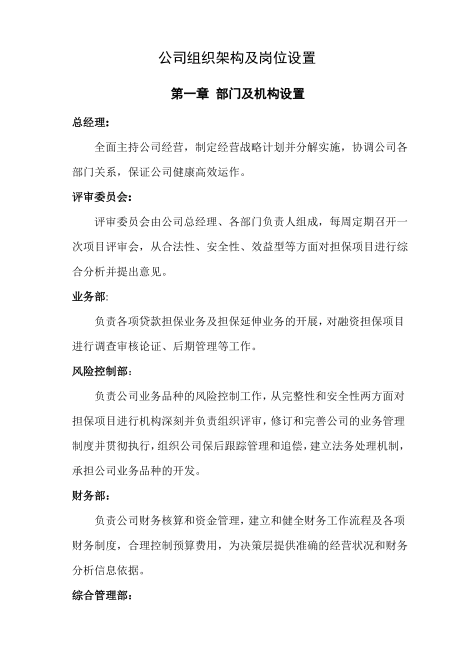 公司组织架构及岗位设置_第1页