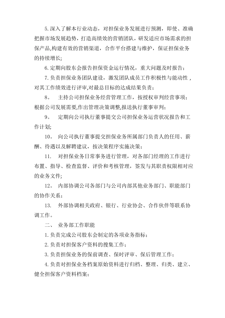 公司组织架构及岗位设置_第3页