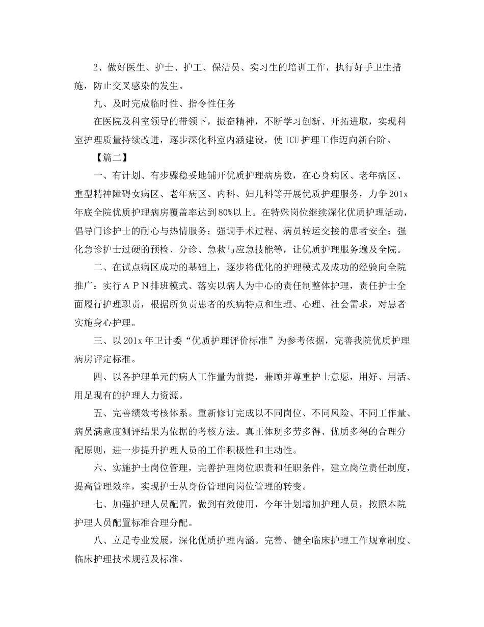 医院科室护理年工作计划 _第3页