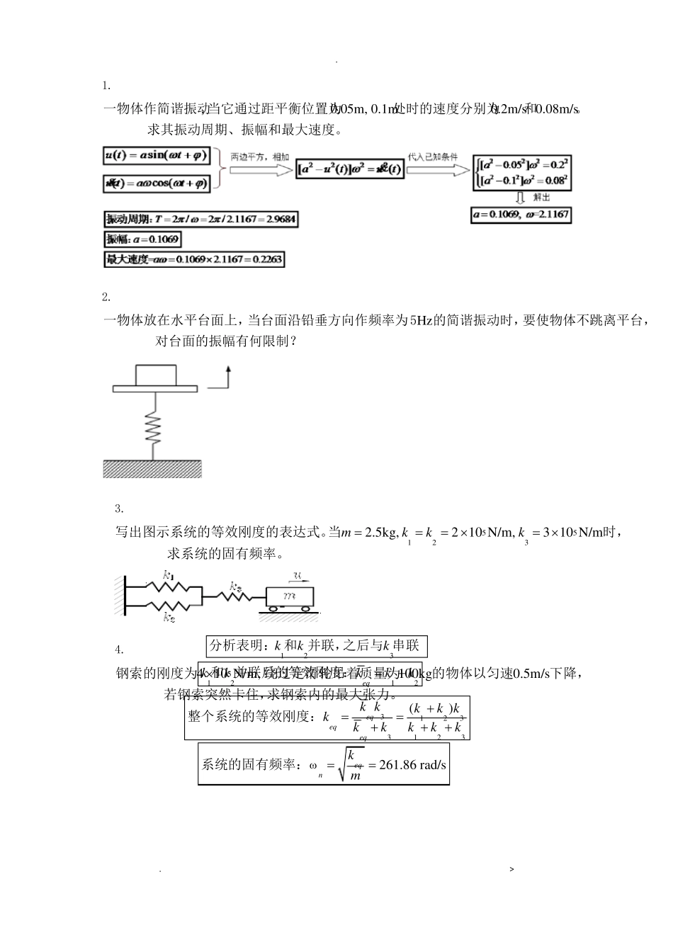 机械振动习题及答案_第2页
