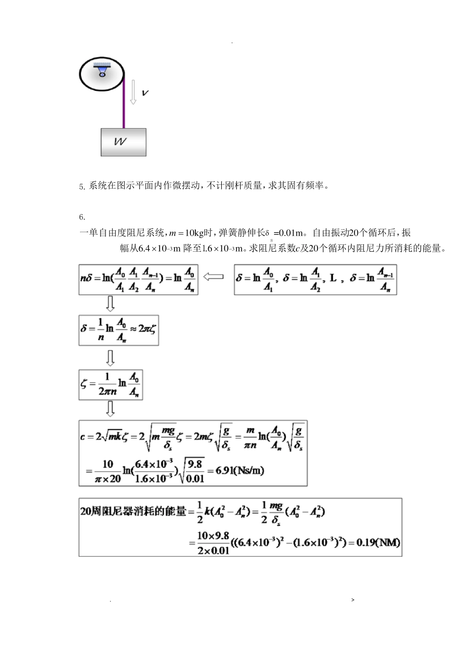 机械振动习题及答案_第3页