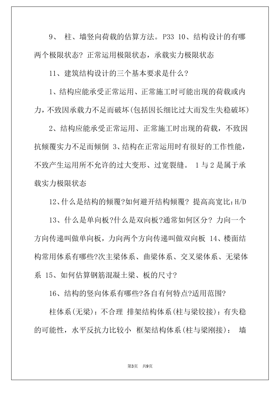 2022年建筑结构试题及答案_第3页