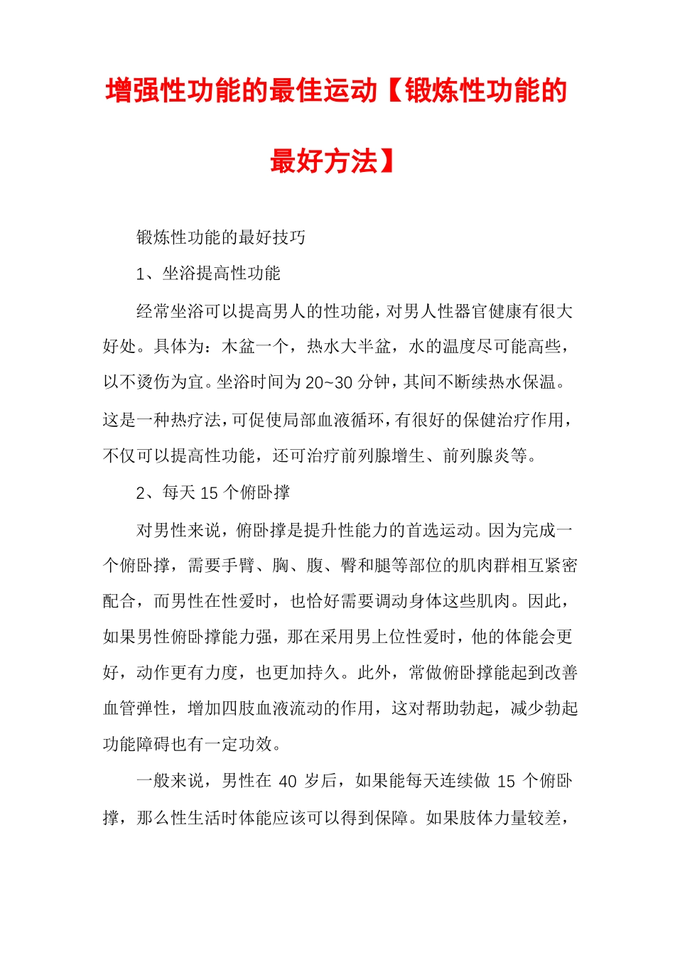 增强性功能的最佳运动锻炼性功能的最好方法_第1页