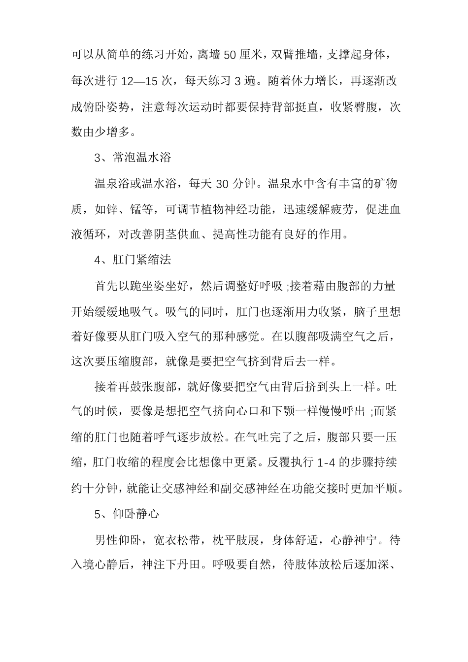 增强性功能的最佳运动锻炼性功能的最好方法_第2页