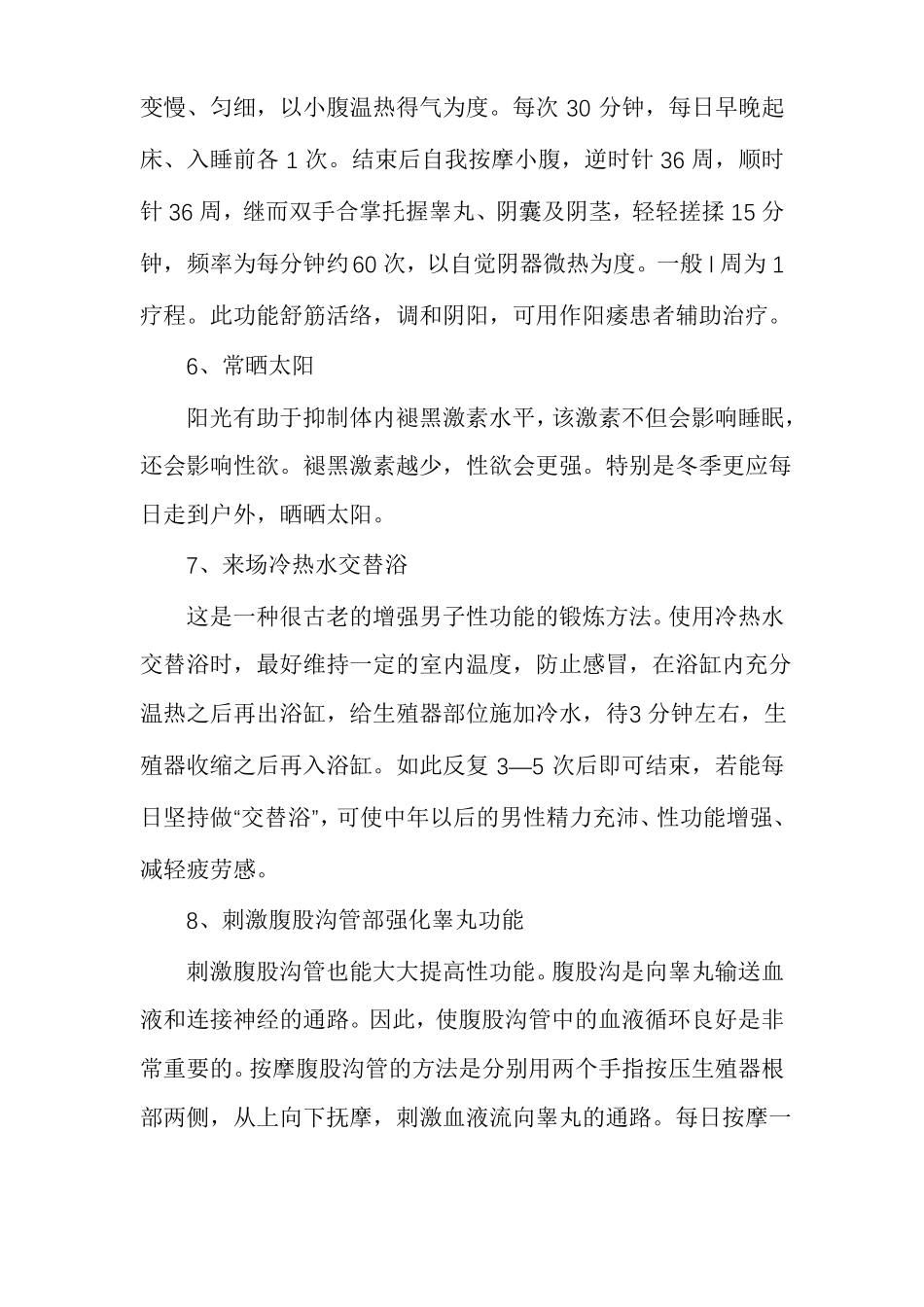 增强性功能的最佳运动锻炼性功能的最好方法_第3页