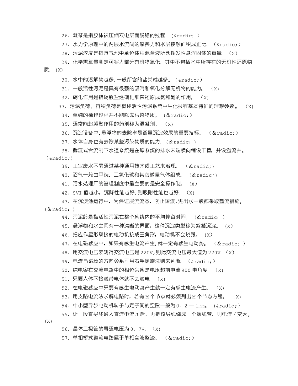 污水处理中级工试题_第2页