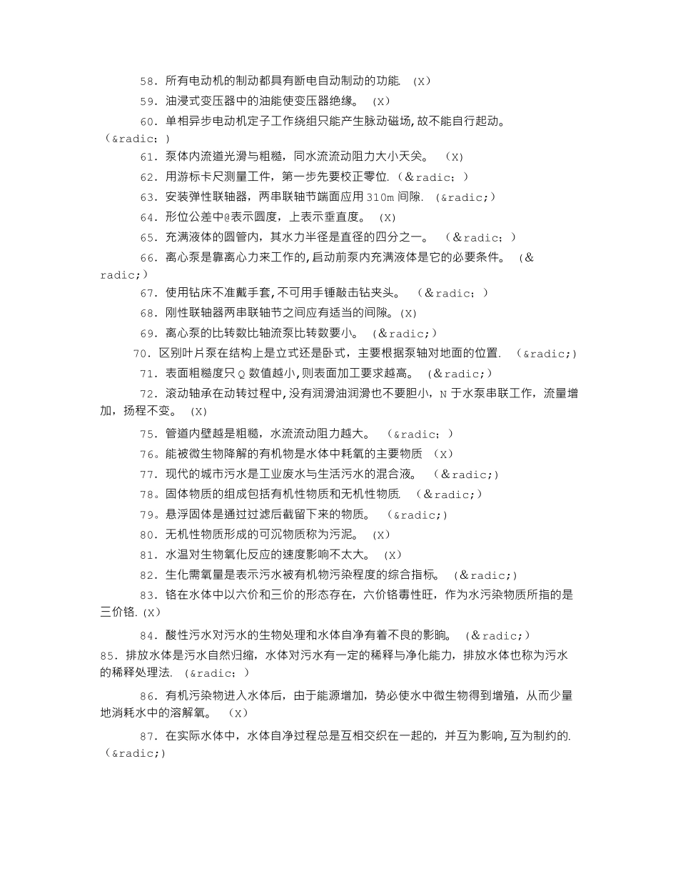 污水处理中级工试题_第3页