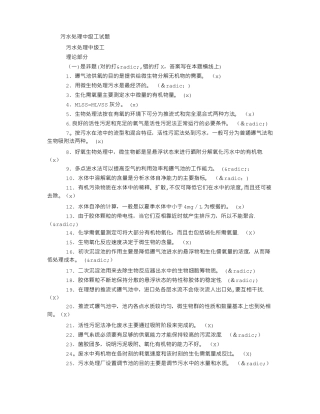 污水处理中级工试题