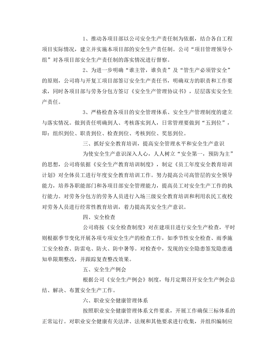 《安全管理文档》之某建筑公司2020年安全生产工作计划_第2页