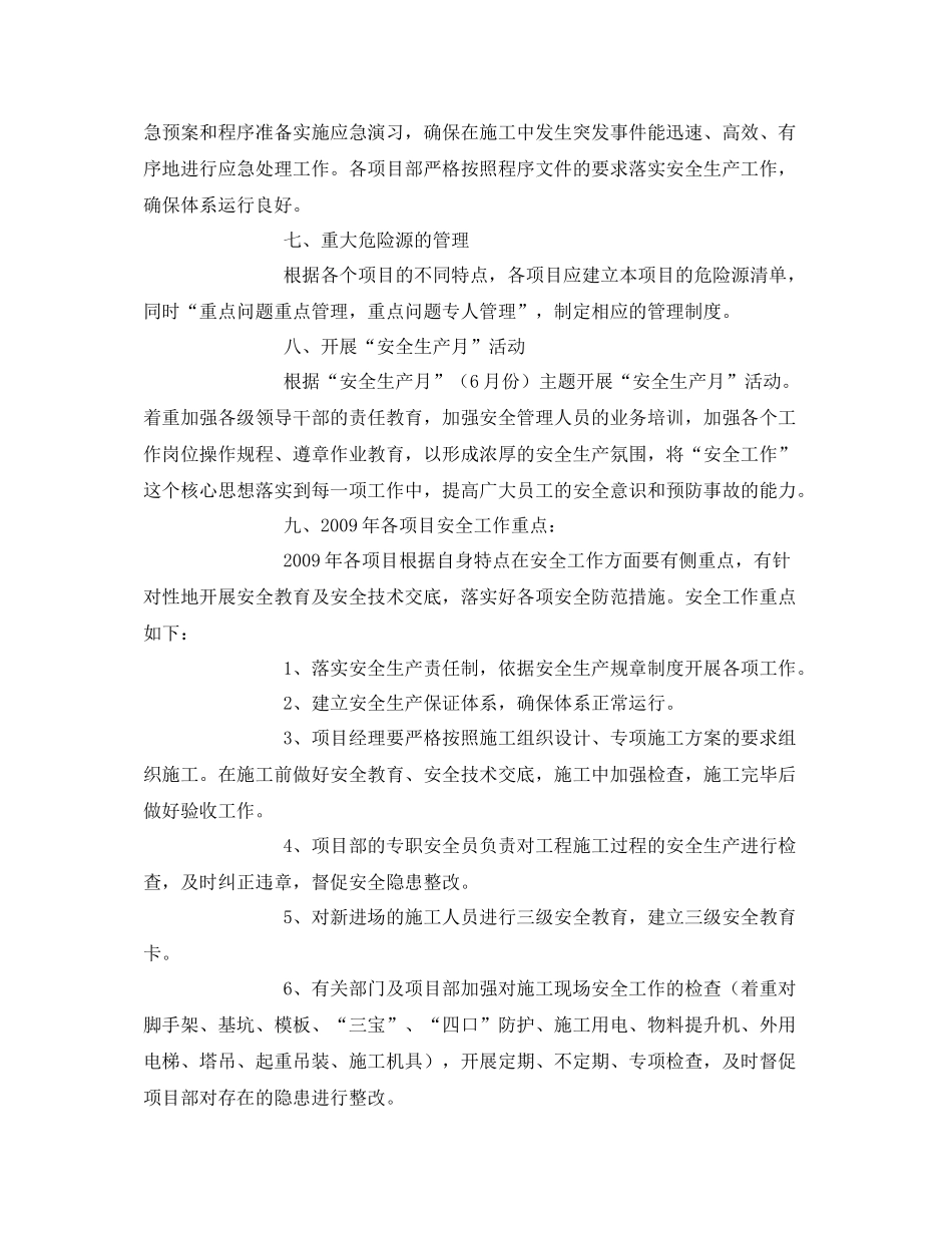 《安全管理文档》之某建筑公司2020年安全生产工作计划_第3页