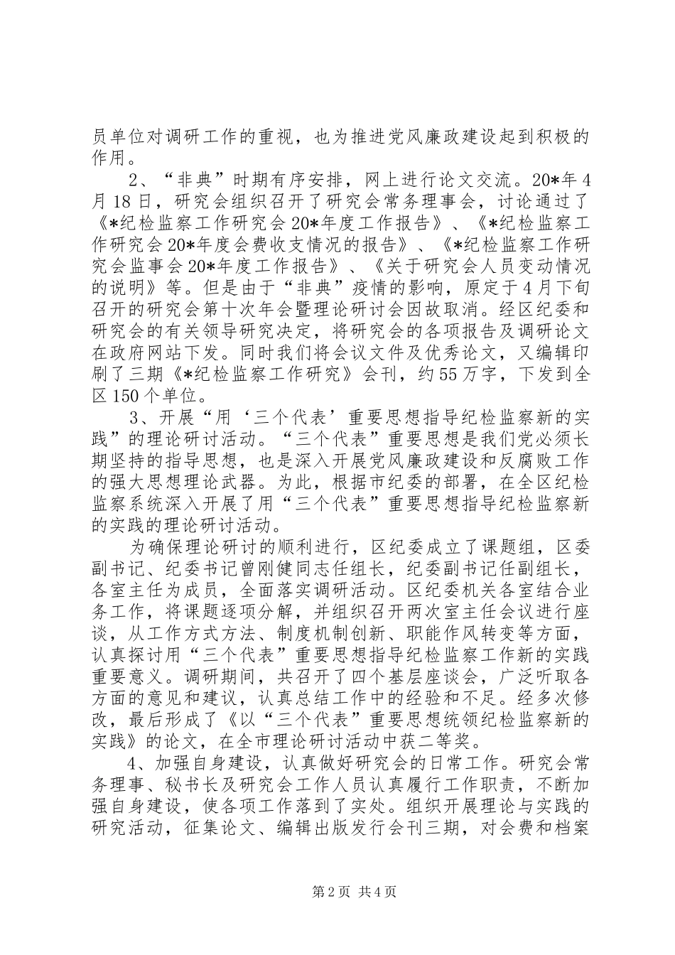 监察研究会工作报告_第2页