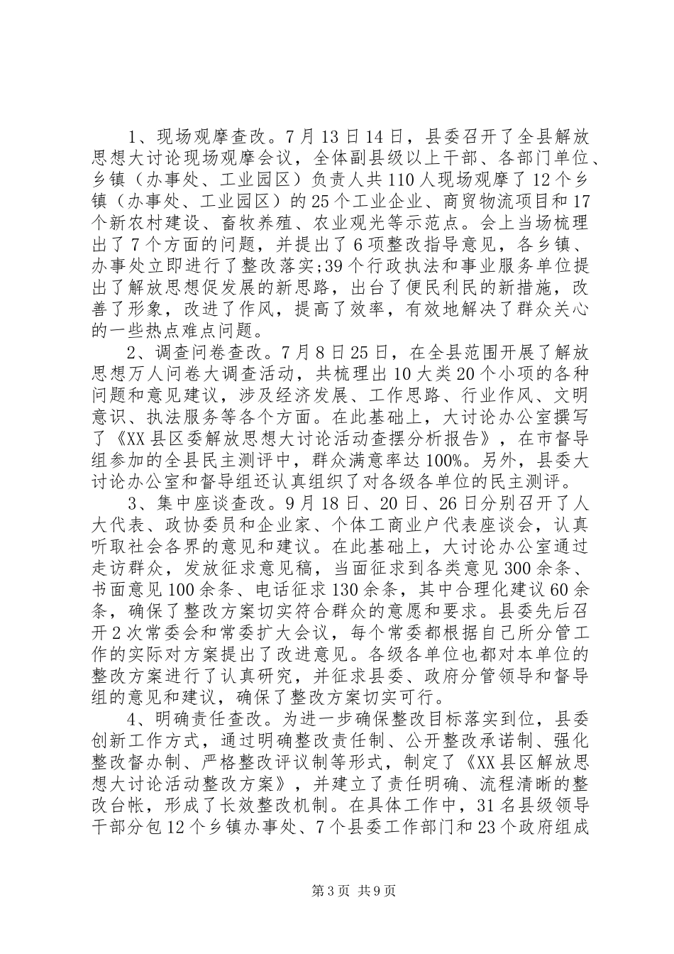 县政府解放思想大讨论活动总结范文_第3页