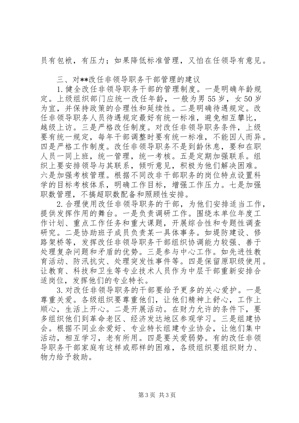 领导职务干部管理状况报告_第3页