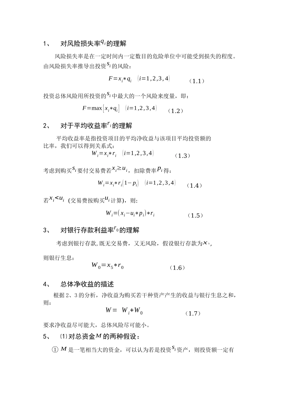 最优资金投资问题_第2页