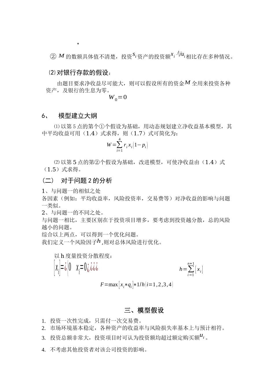 最优资金投资问题_第3页