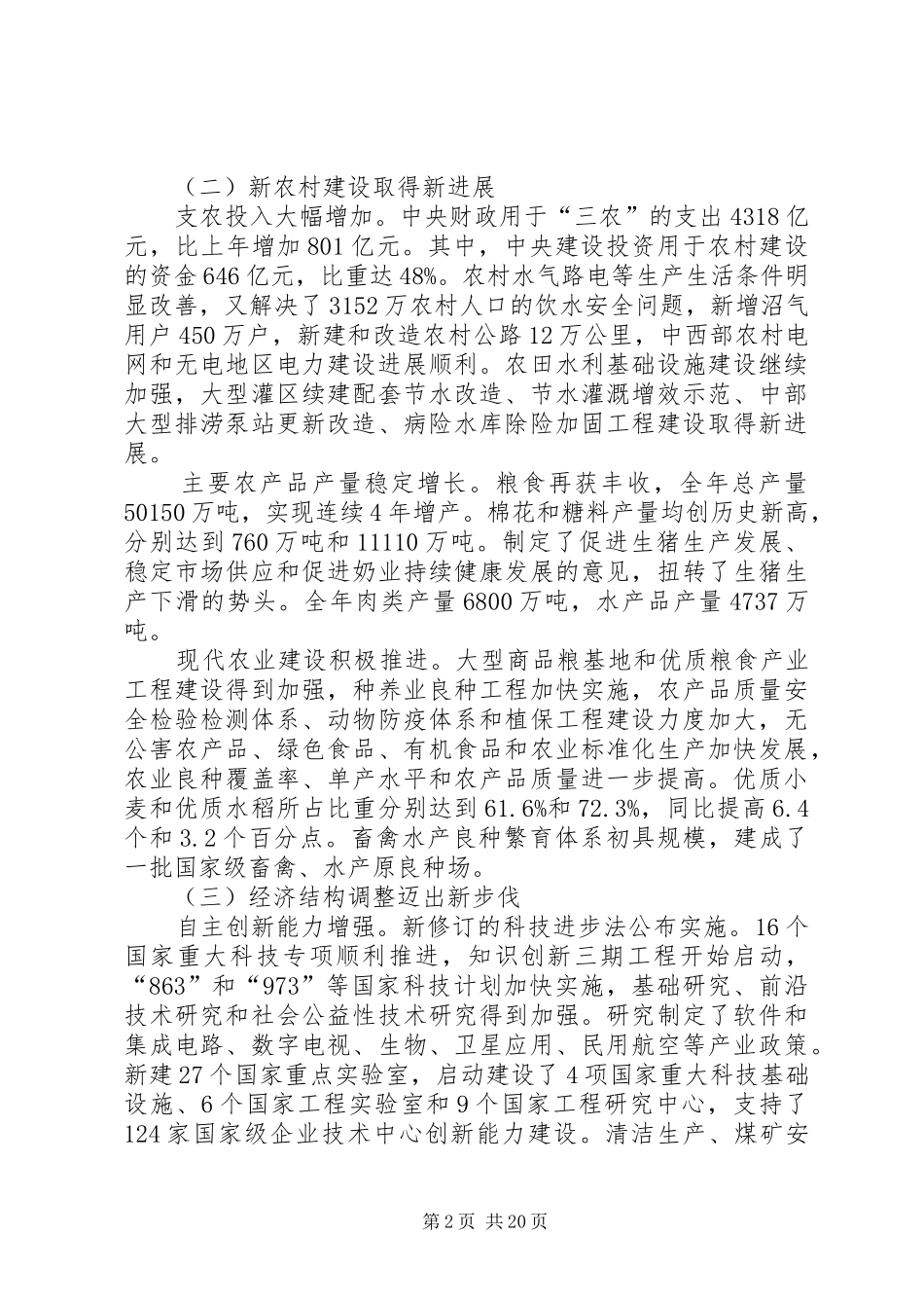 国民经济工作报告_第2页