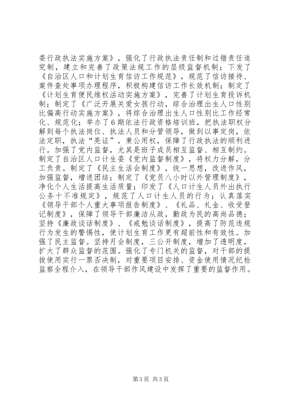 计生委作风建设汇报材料_第3页