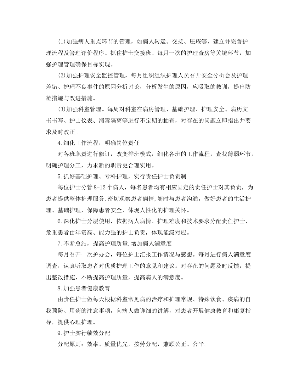 优质护理工作计划范文 _第2页