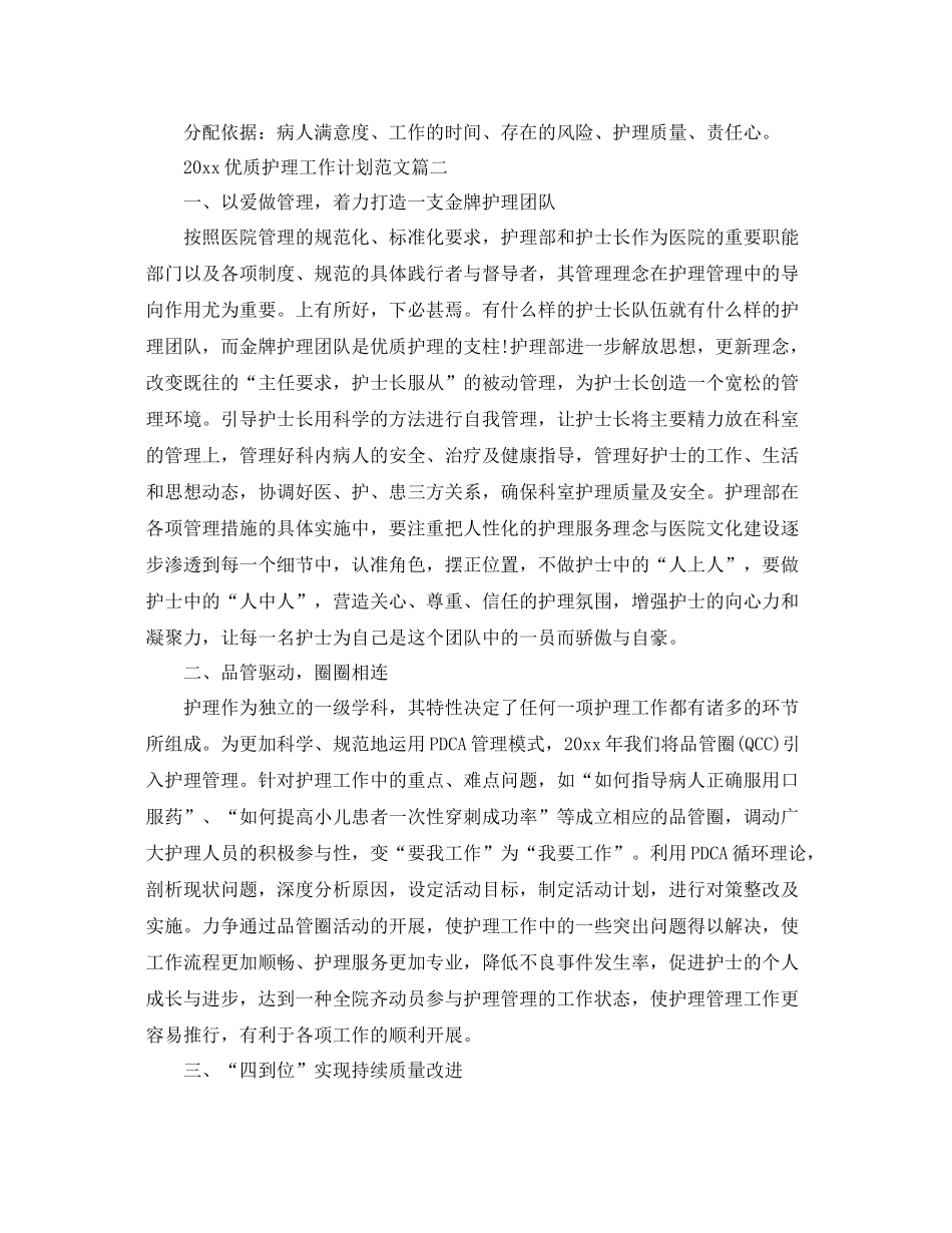 优质护理工作计划范文 _第3页