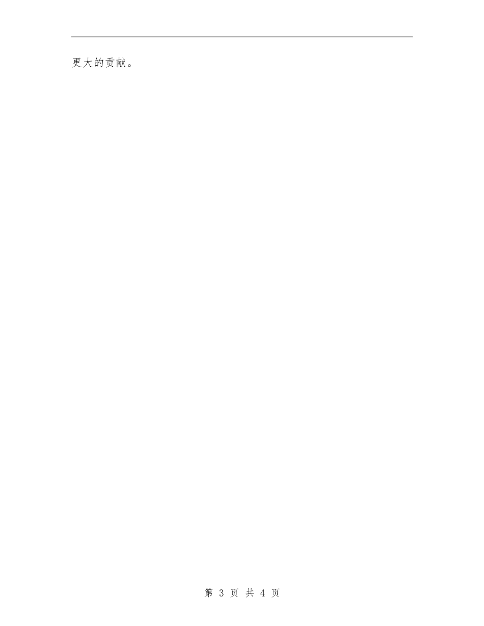 2024司机个人年终工作总结【新版】_第3页