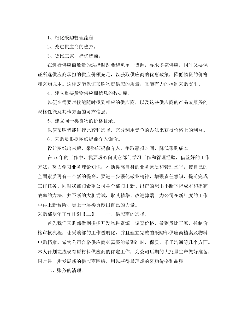 采购部明年工作计划 _第2页