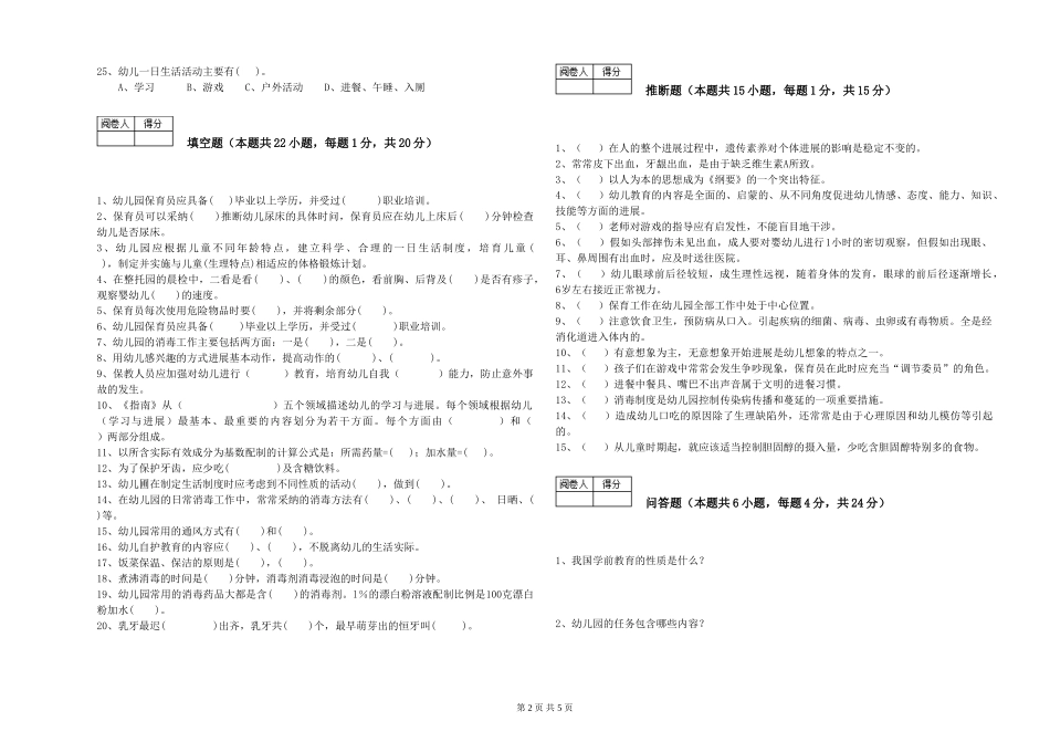 2024年五级保育员能力提升试卷B卷-含答案_第2页