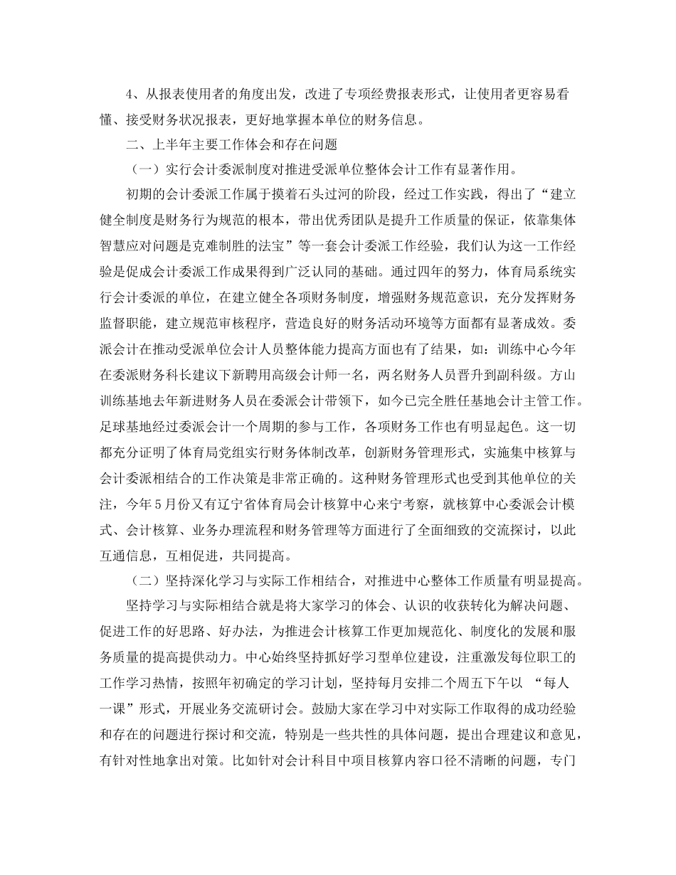 下半2020年工作计划范文 _第3页