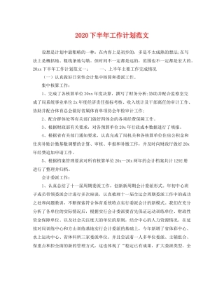 下半2020年工作计划范文 