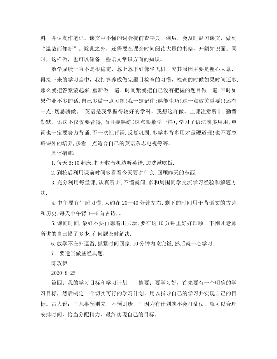 店长月工作计划范文 _第2页