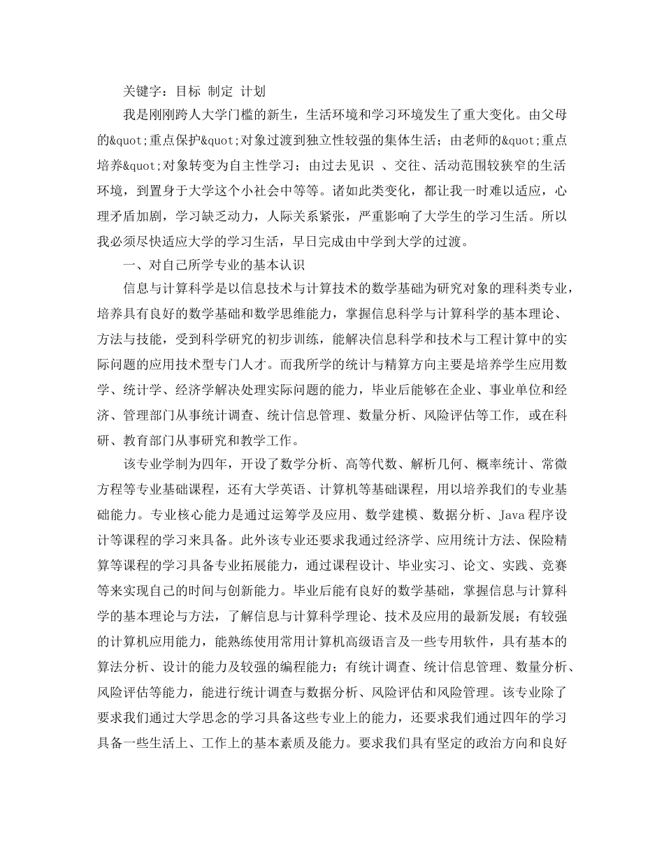 店长月工作计划范文 _第3页