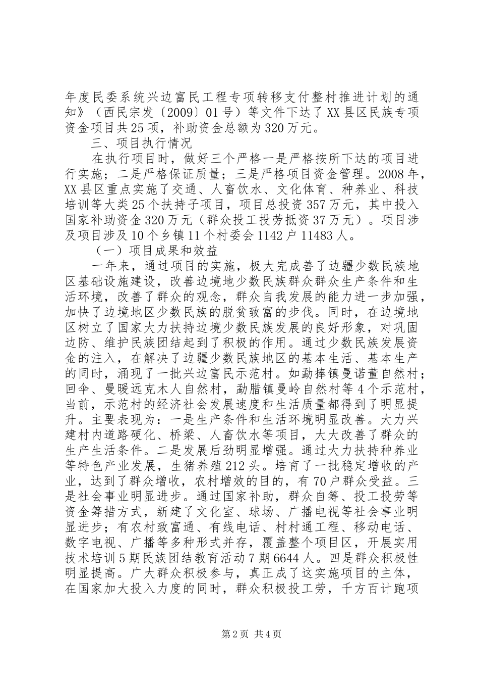 民族专项资金使用自查报告_第2页