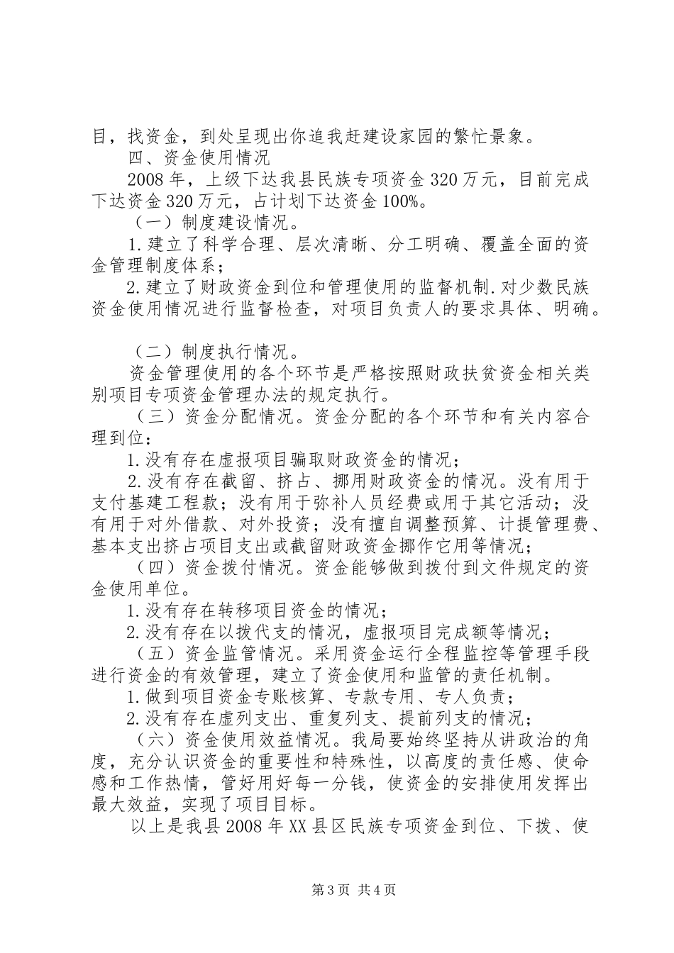 民族专项资金使用自查报告_第3页