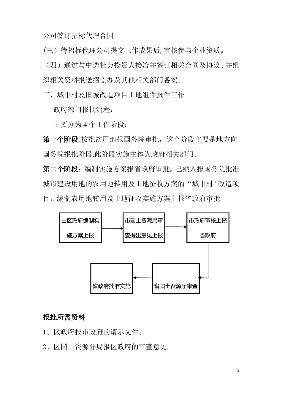 城中村改造流程_第2页