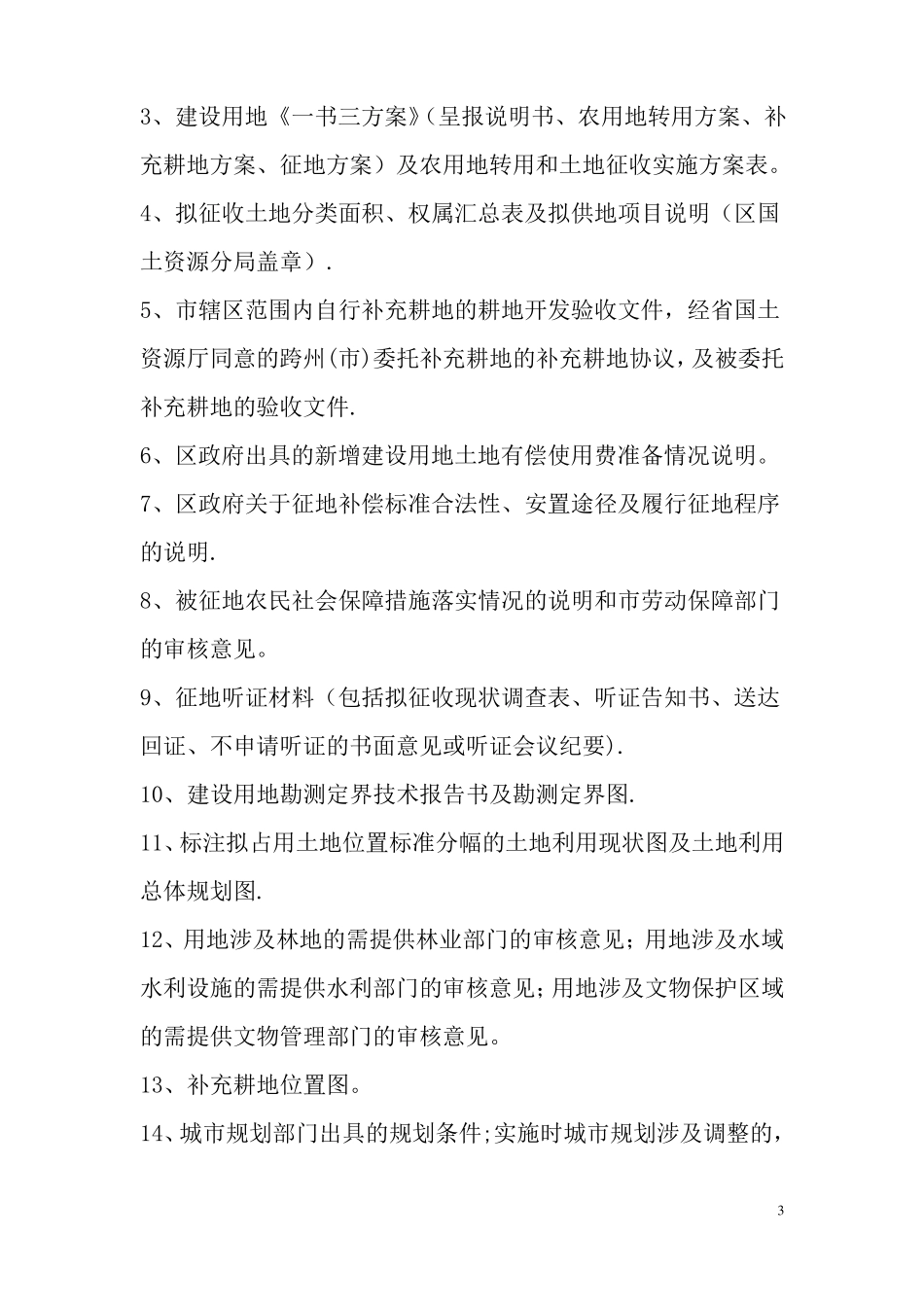 城中村改造流程_第3页