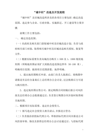 城中村改造流程