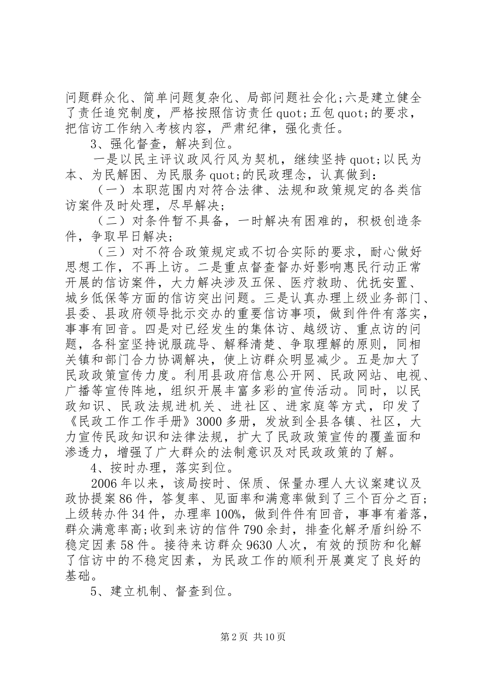 民政信访工作调研报告_第2页