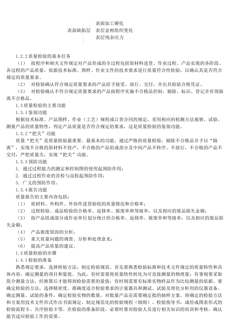 质量管理员基础培训(汇总)_第3页