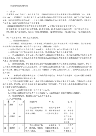 质量管理员基础培训(汇总)