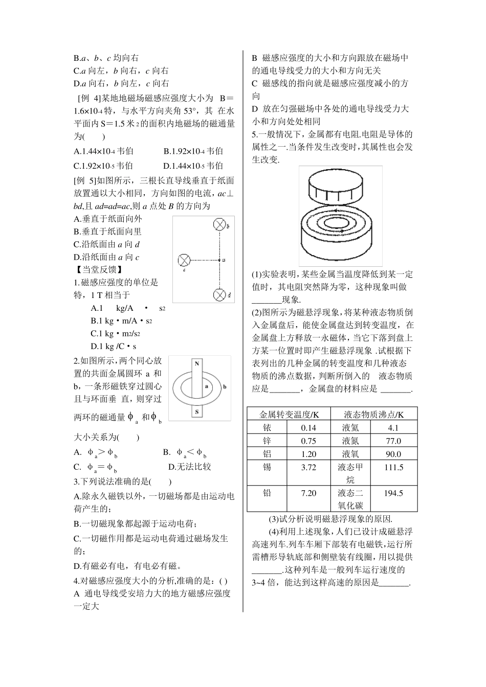 磁场磁感应强度_第2页