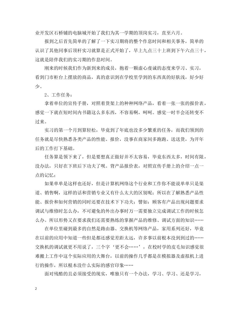 定岗实习总结 _第2页