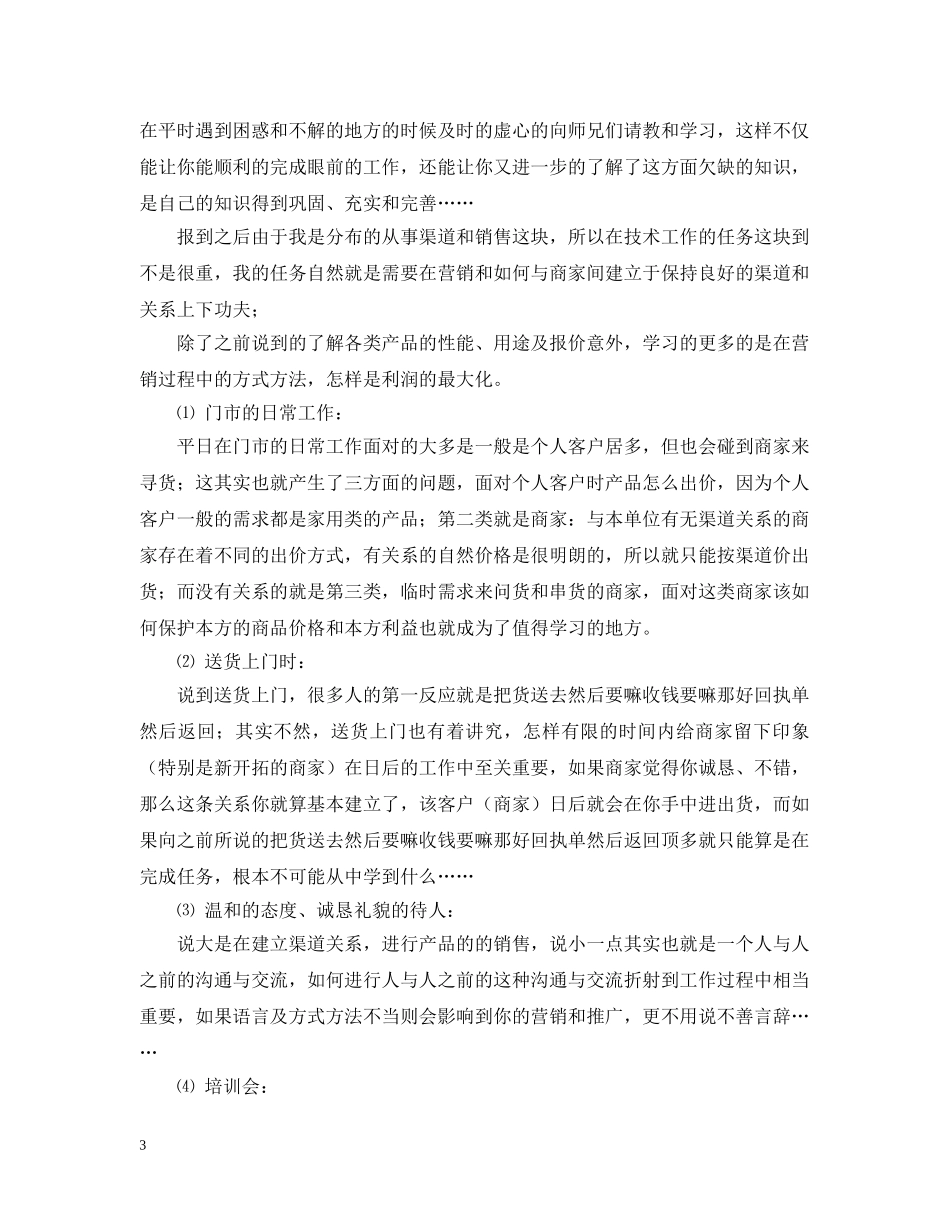 定岗实习总结 _第3页