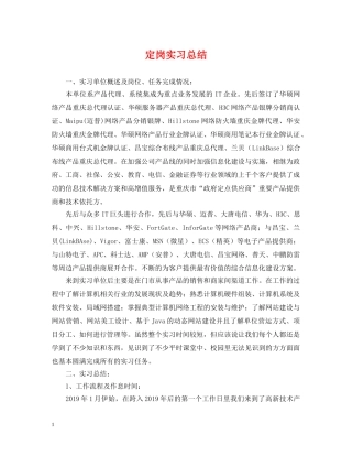 定岗实习总结 