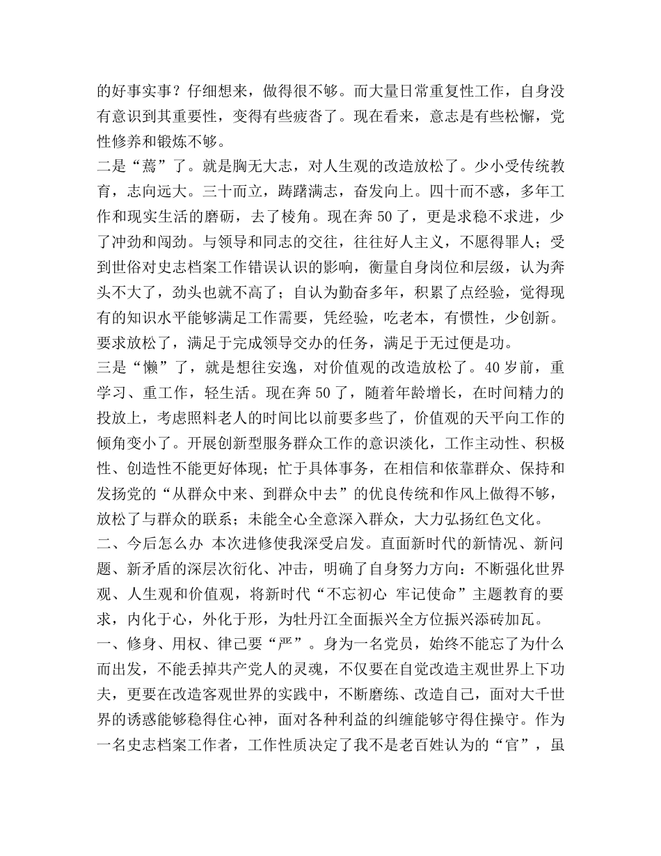 党校培训总结5篇汇编_党校培训 _第2页