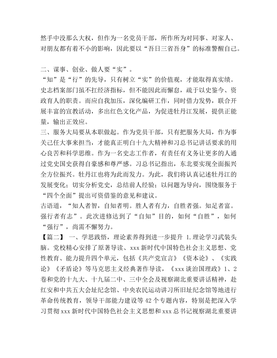 党校培训总结5篇汇编_党校培训 _第3页