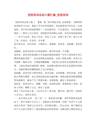 党校培训总结5篇汇编_党校培训 